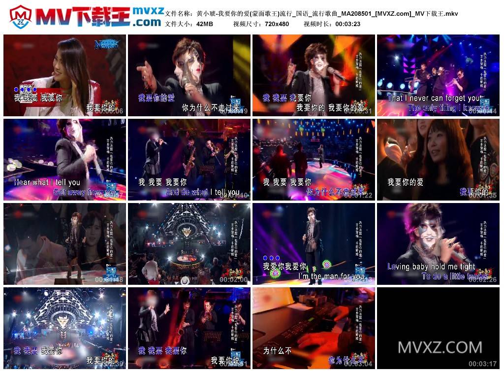 黄小琥-我要你的爱(蒙面歌王)流行_国语_流行歌曲_MA208501